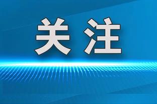 詹姆斯：我今天肯定打不了整场 我的脚踝一直在接受治疗